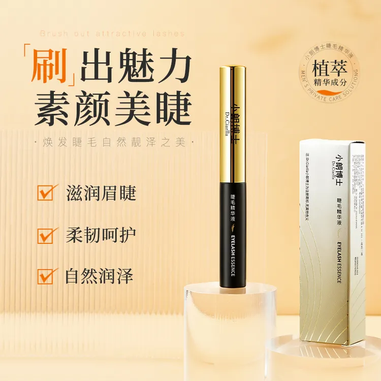 （拍1发二）睫毛精华液防水防汗不晕染纤长卷翘定型睫毛膏美妆