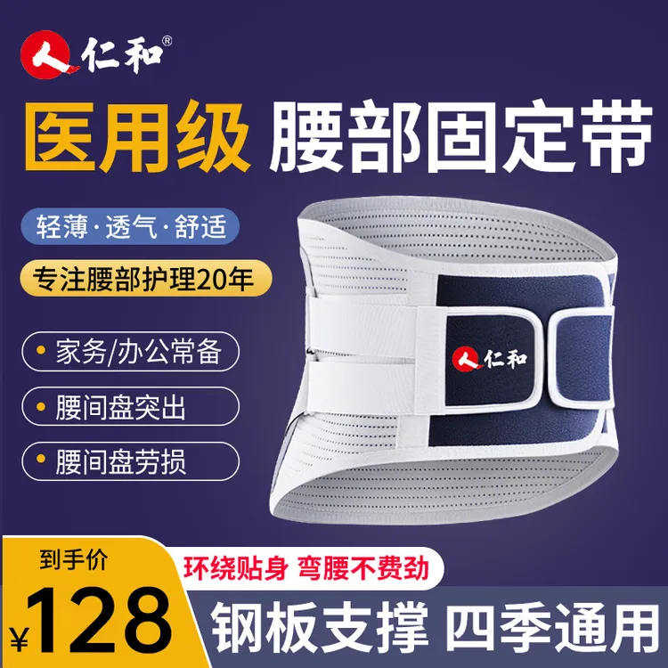 仁和医用固定带腰间盘突出腰肌劳损专用钢板支撑自发热男女通用护腰带