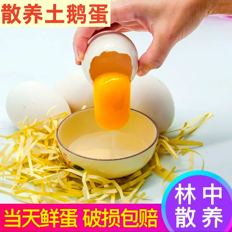120克左右有单有双新鲜土鹅蛋农家散养保证新鲜破损包赔