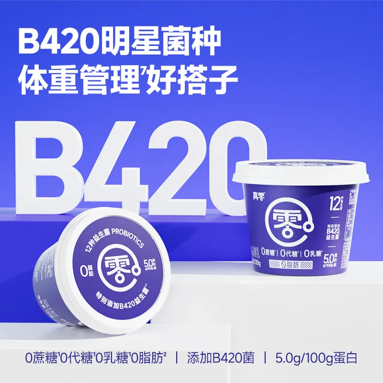【顺丰】真零B420酸奶120g 0蔗糖0代糖0乳糖0脂肪D燕麦搭子夏日饮品
