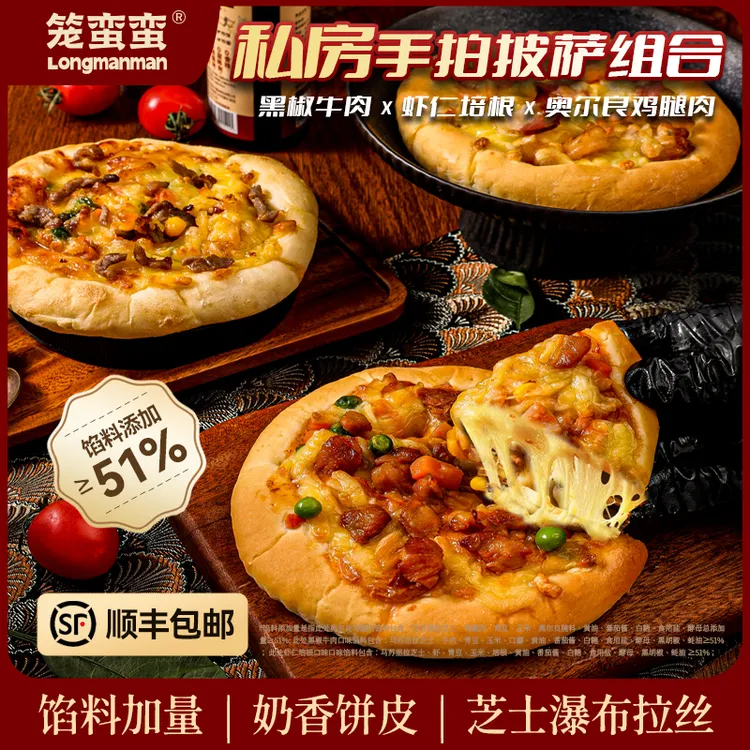 【新品】私房手拍披萨半成品加热即食儿童早餐pizza饼芝士空气炸锅