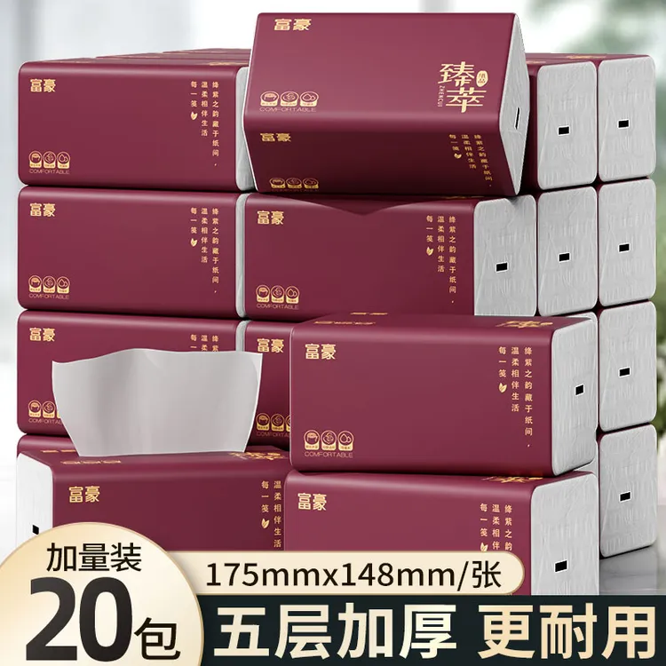 富豪绛紫纯粹抽纸实惠装家庭装大包抽纸干湿两用qq
