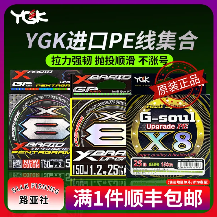 原装进口ygk8编pe线正品YGK顺滑远投路亚专用pe线钓鱼线主线正品