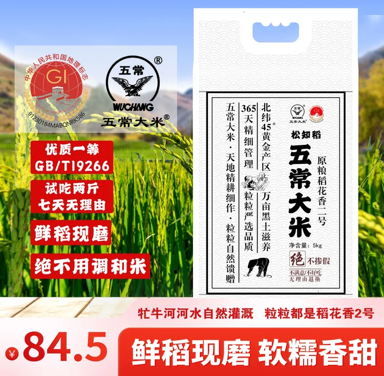 【25年新米】五常稻花香2号核心产区当季新米新鲜软糯香甜回口甜
