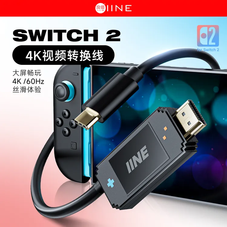 良值(IINE)适用Switch2投屏线 便携底座 高清视频转换器拓展坞