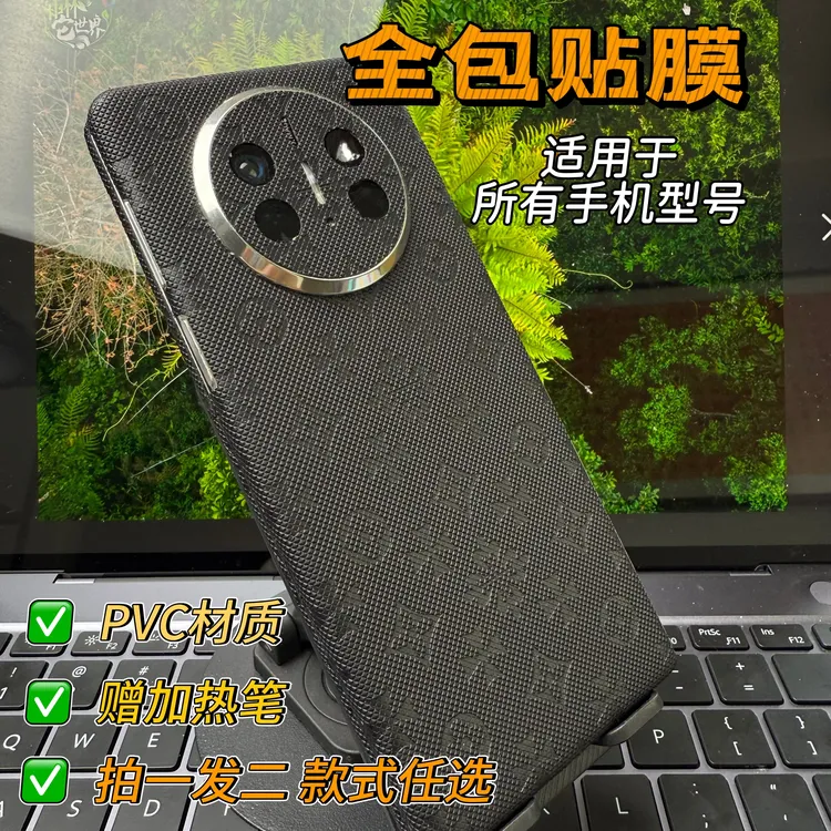 【拍一发二】手机全包贴纸保护膜代替手机壳 适用于各种手机型号
