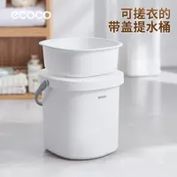 ecoco水桶家用加厚带盖手提桶学生宿舍洗漱桶盆洗澡洗衣脸盆搓衣