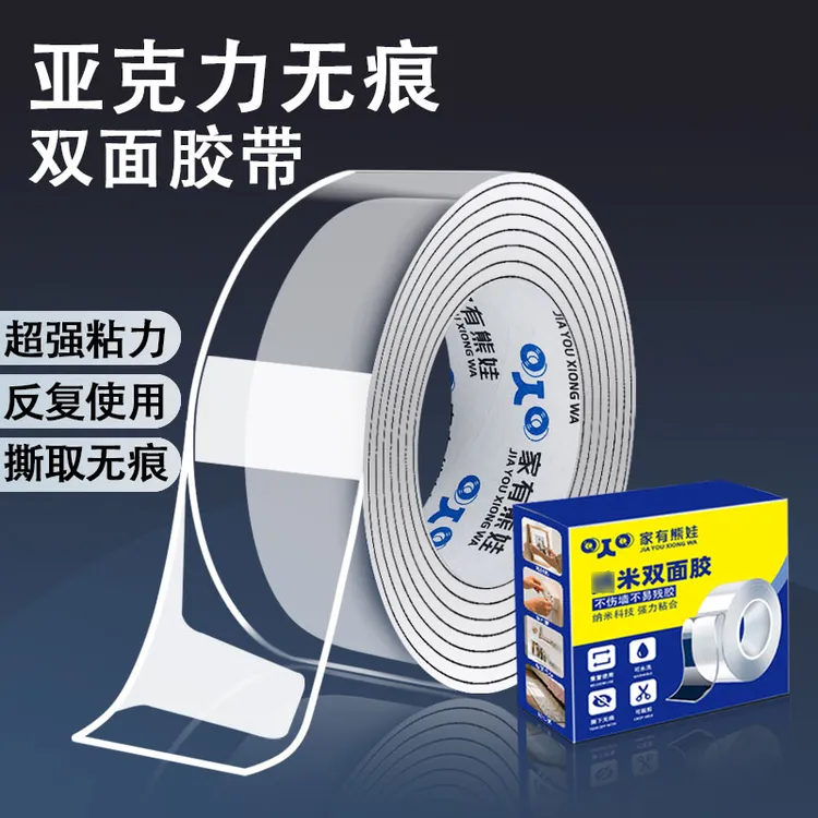 亚克力双面胶加厚可水洗无痕透明双面贴密封条辅助粘胶密封条