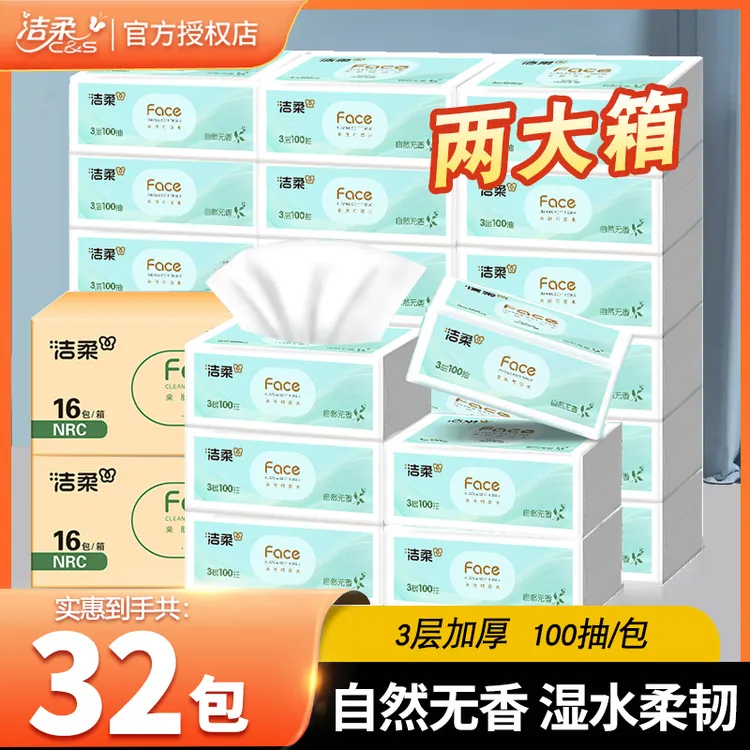 C&S/洁柔白茶系列无香抽纸100抽家用面巾纸可湿水餐巾纸纸巾抽纸
