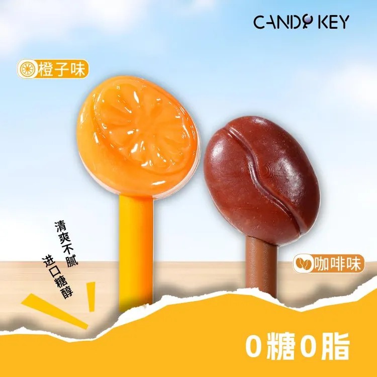 CANDY KEY 原创艺术家联名创意棒棒糖高颜值网红爆款糖果造型糖