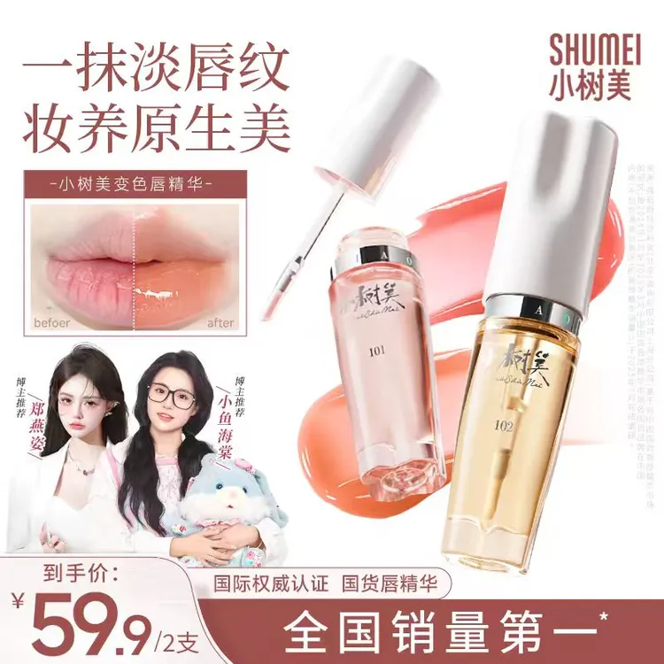 【官方旗舰】小树美变色唇精华镜面显白沾杯春夏素颜流光风唇釉TZ