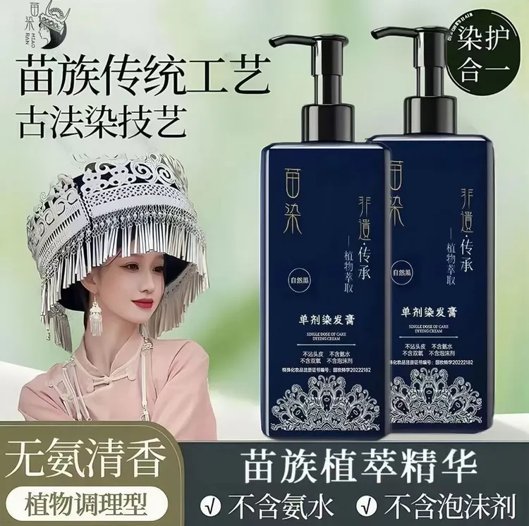 【郝劭文推荐】苗染非遗单剂染发膏植物不伤头盖白发自己染神器温和