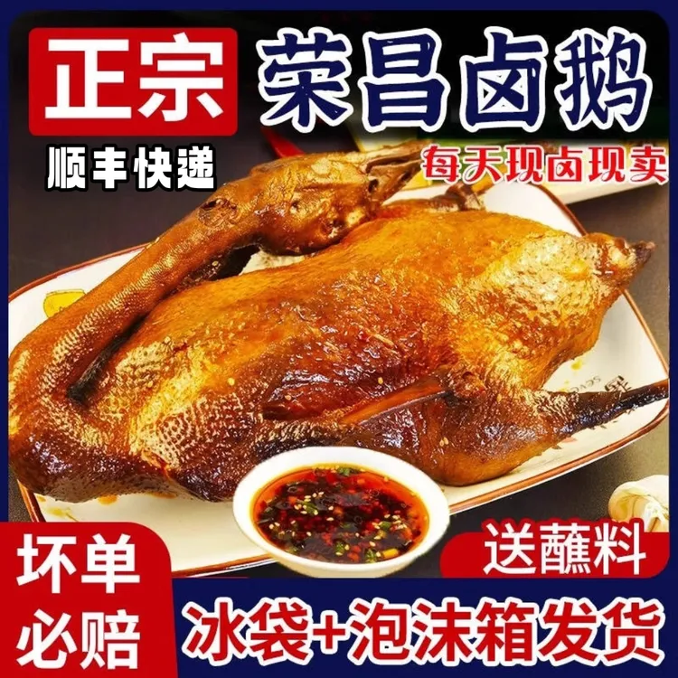 3斤【顺丰包邮】正宗重庆荣昌卤鹅开袋即食熟食卤味现卤现发