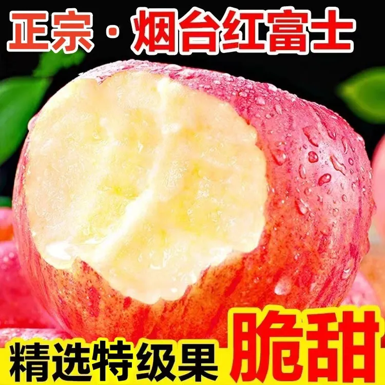 山东烟台红富士苹果生鲜水果新鲜应季脆甜整箱包邮