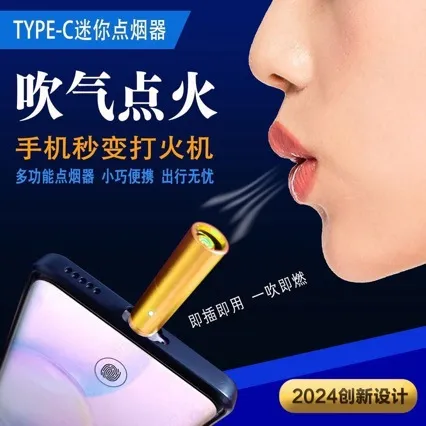 type-c手机点烟器安卓通用吹一吹火折子无线静音备用点烟器