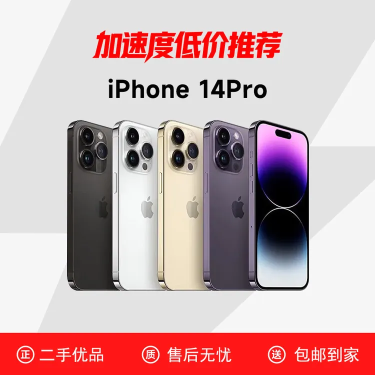 9新 Apple/苹果 iPhone14Pro备用全网低价漏学生换电备用机手机商品图