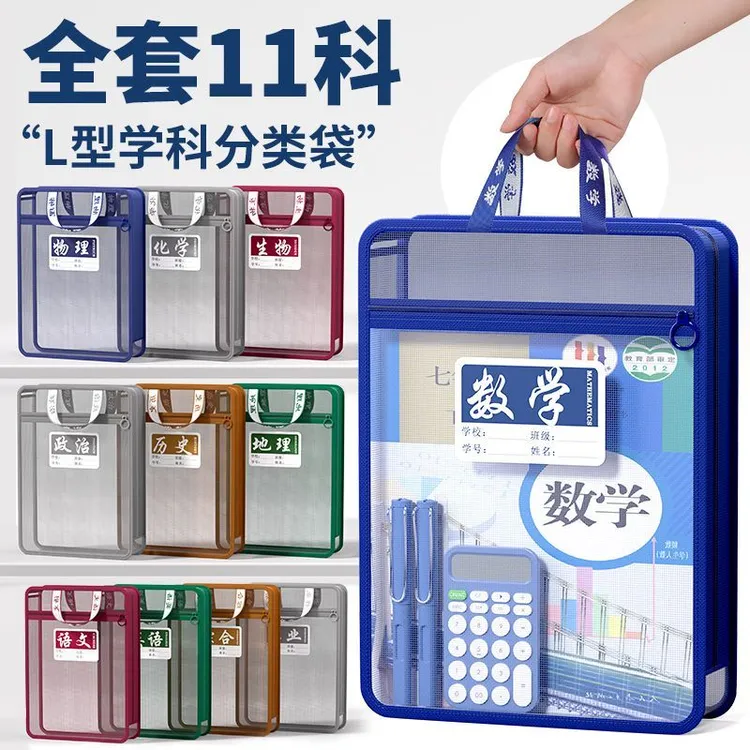 加厚双层L型学科袋科目分类袋大开口学生袋手提拎书袋网纱文件袋