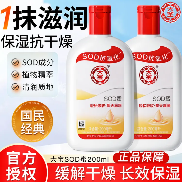 大宝SOD蜜男士乳液面霜女补水保湿滋润面部护肤品擦脸油官方正品