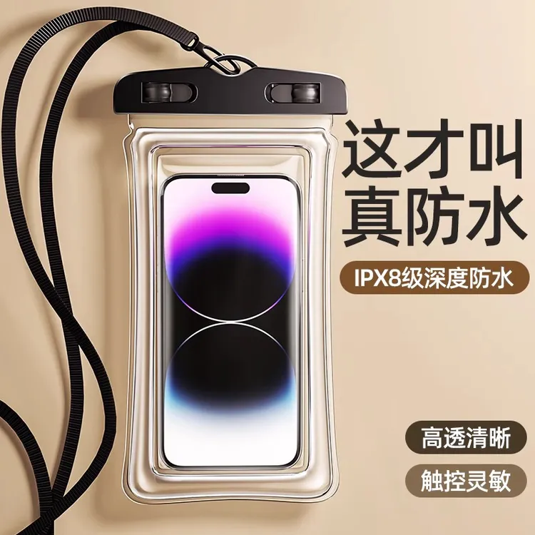 手机防水袋2025新款手机袋防水套潜水漂流可触屏游泳外卖骑手专用