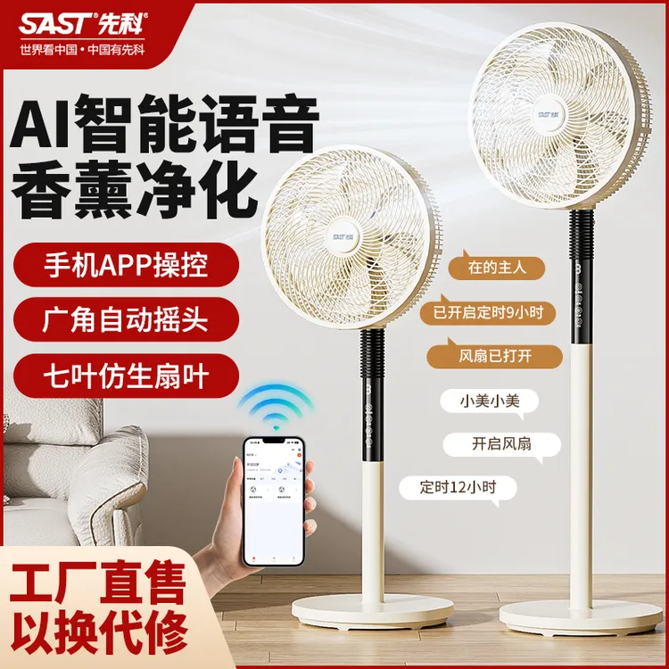 先科电风扇落地扇家用大风力强力台立式节能摇头宿舍卧室七叶电扇