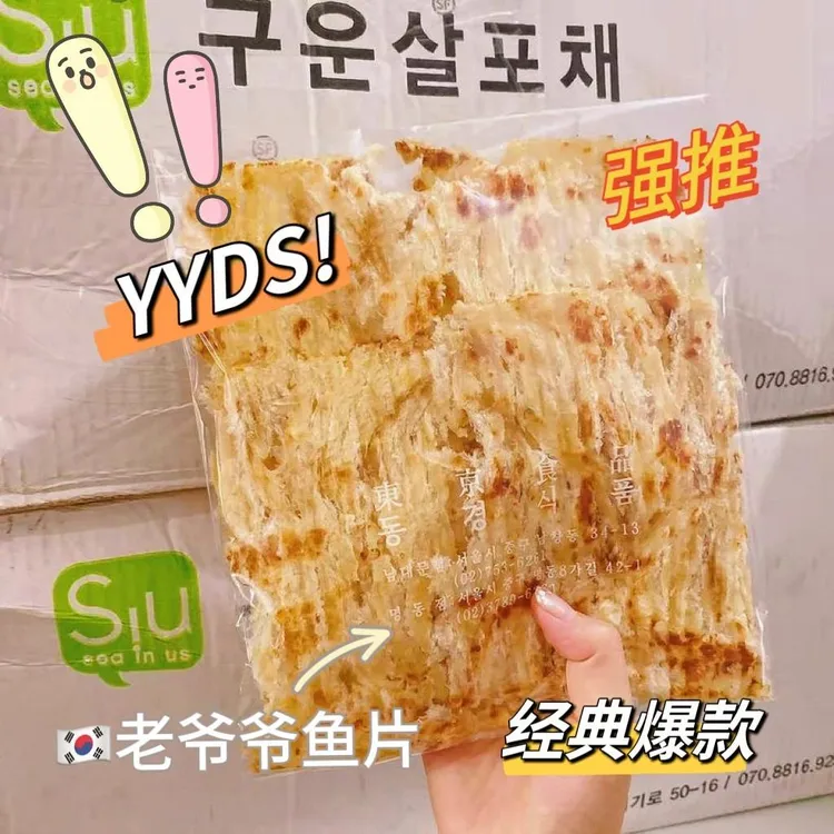 南大门明洞老爷爷烤鱼鱼条饼韩国孕妇零食