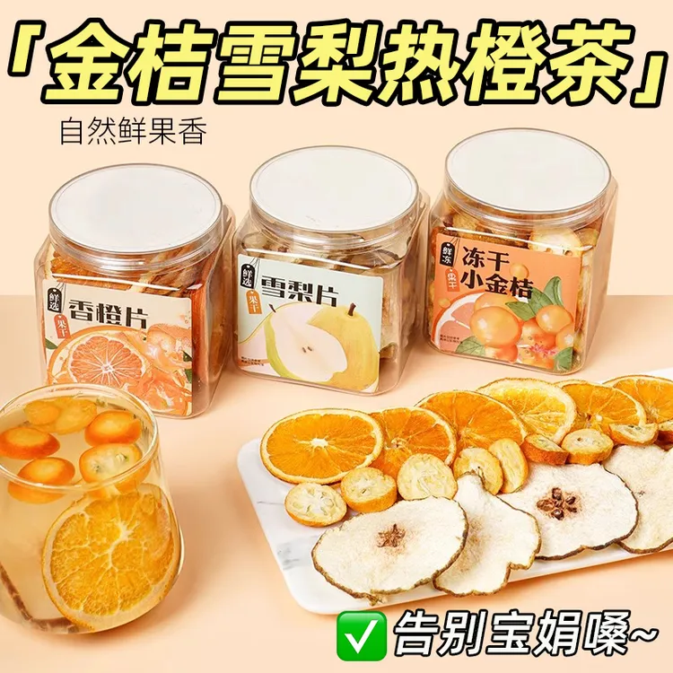 【润爆了】金桔雪梨热橙茶梨片冻干水果茶包香橙子片孕妇茶饮泡水喝