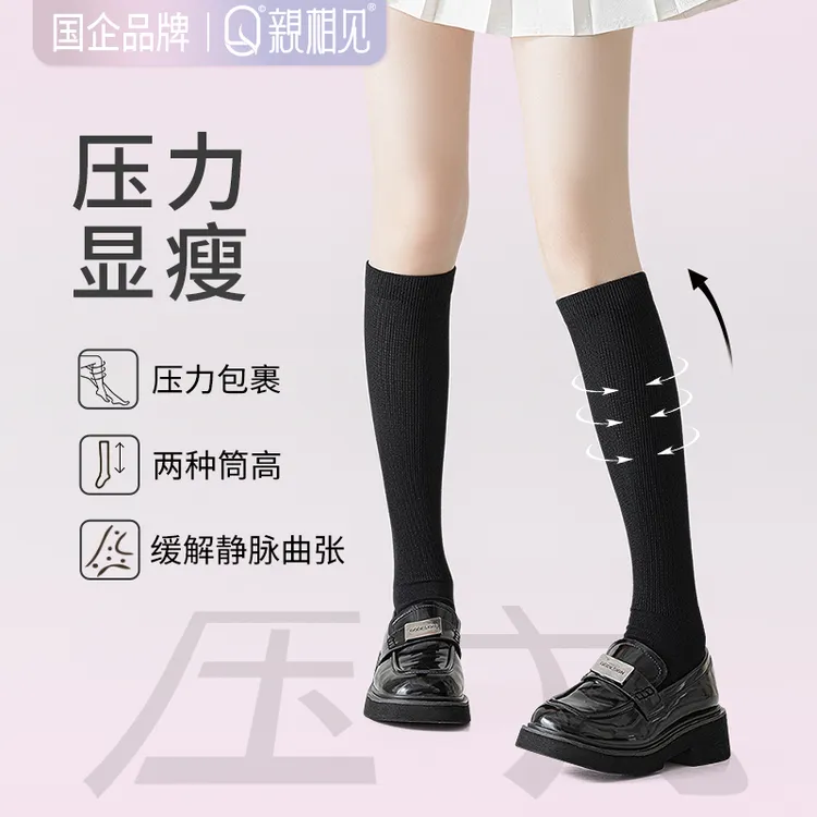 亲相见压力小腿袜女学姐风无骨显瘦透气百搭穿搭jk小腿袜长筒袜