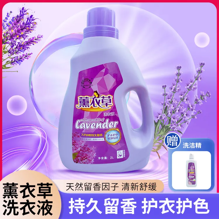 【洗衣液+洗洁精】深层去污薰衣草洗衣液香香氛柔软护色留香洗衣液