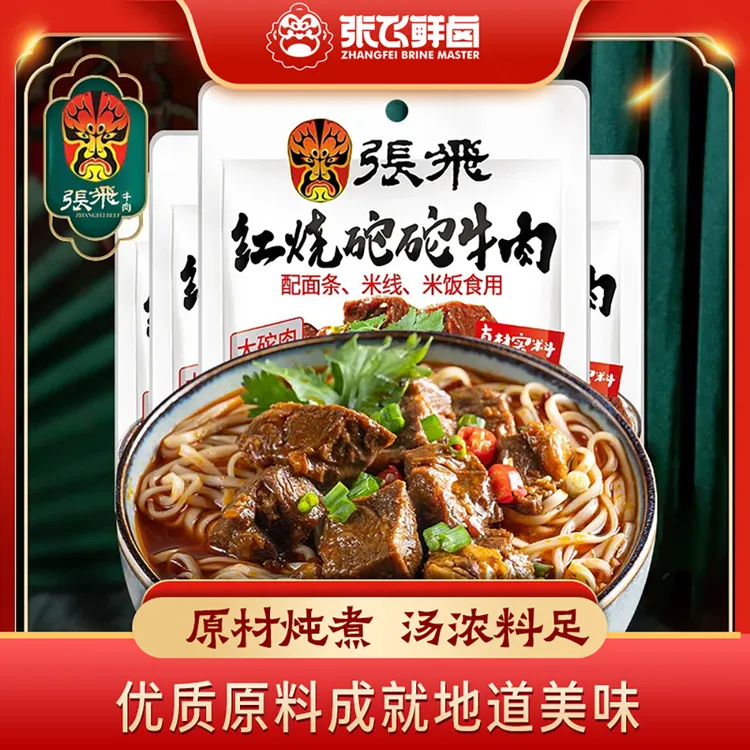 【阿潇专属】张飞鲜卤四川特产红烧砣砣牛肉面香辣味/酱卤味（赠面）