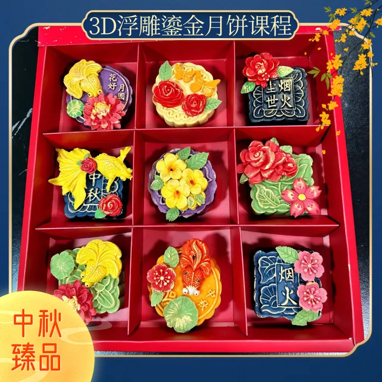 烟火老师教学：3D浮雕立体彩绘鎏金月饼制作课程