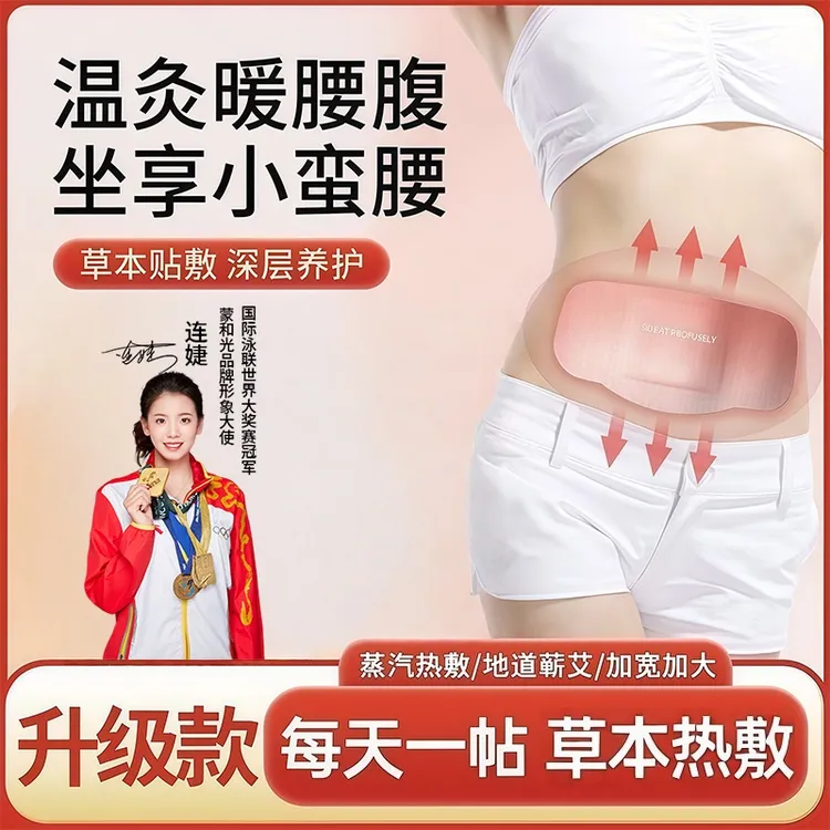 【将军藤本草贴】自发热暖腹将军藤调和运化暖腰暖身蕲艾贴草本贴