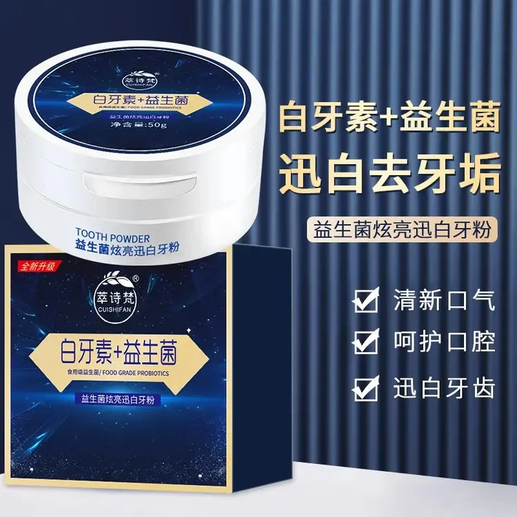 益生菌洁牙粉美白去牙黄去牙渍烟渍神器深层清洁结石去垢口气臭