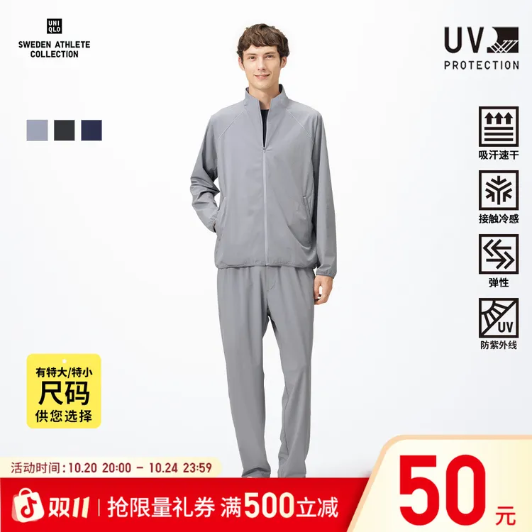 优衣库合作款男装高弹力运动茄克防紫外线外套夹克轻薄480411
