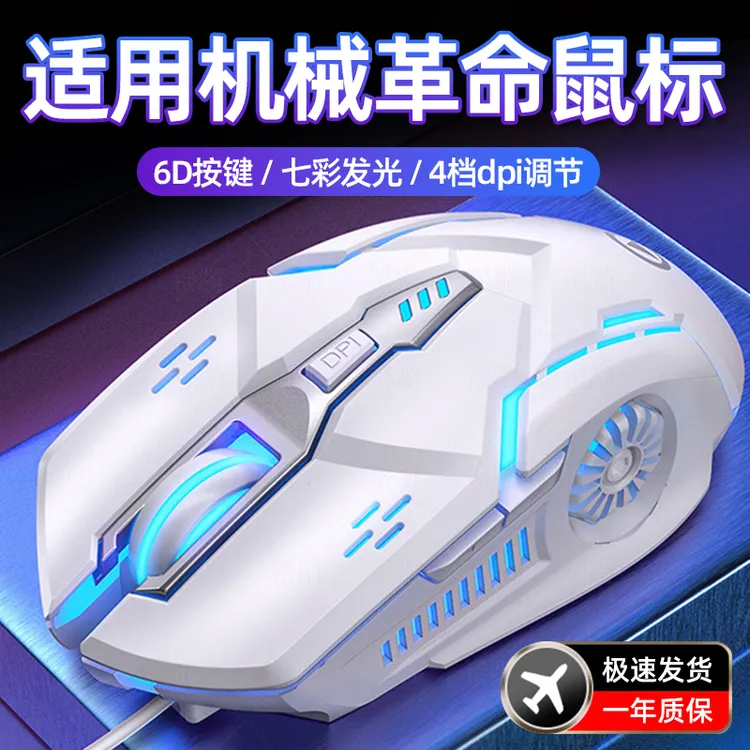 适用机械革命笔记本有线鼠标极光x蛟龙16pro游戏电竞吃鸡人体工学