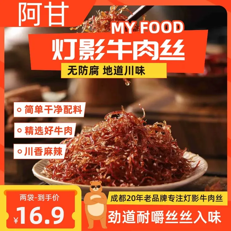 阿甘川渝特产灯影牛肉丝120g川式香辣解馋夜宵零食网红即食小吃