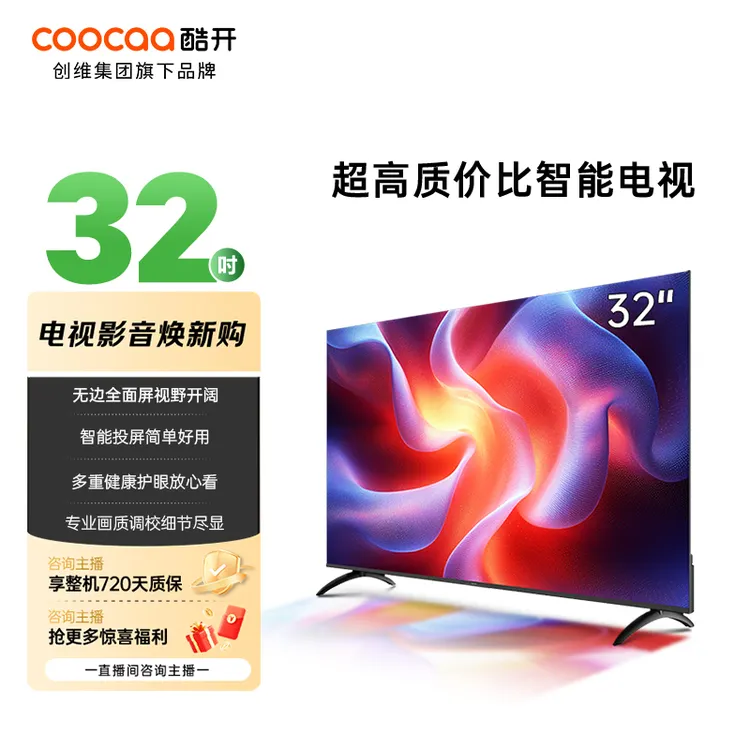 创维酷开 小吋达32吋电视智能全面屏AI投影性价比高清电视 小吋达