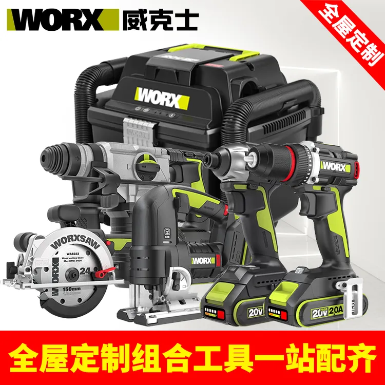 威克士全屋定制套装【电钻角磨机电锤电动扳手电圆锯】电动工具