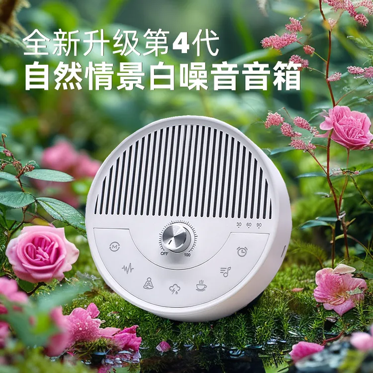 颂钵白噪音睡眠蓝牙音箱(全新4代)自然白嗓音冥想SPA馆赠音疗合集