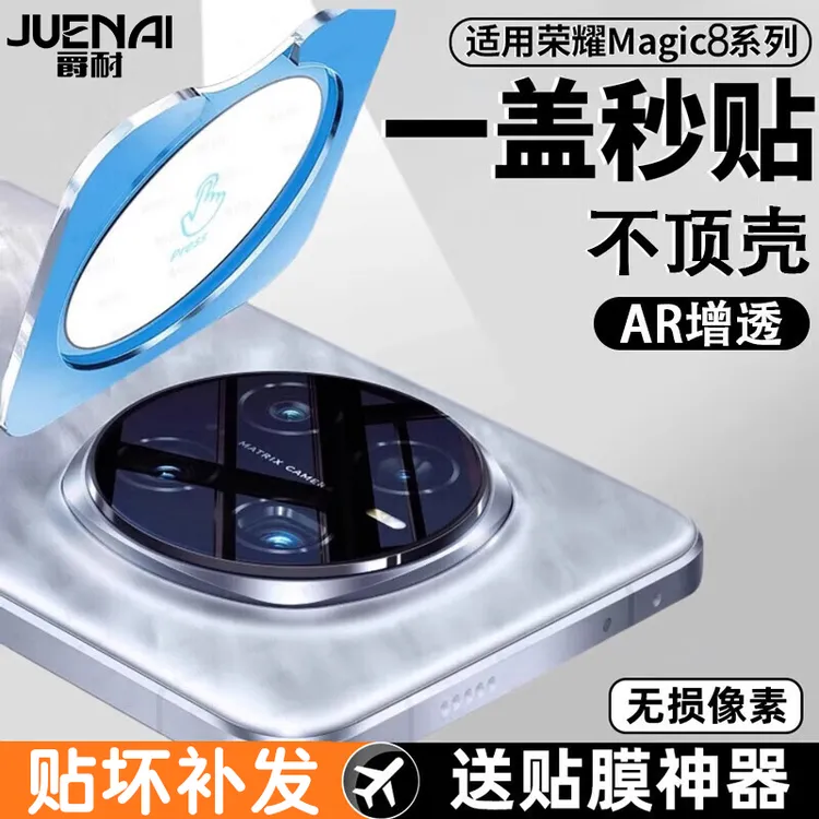 适用荣耀Magic8/Pro镜头保护膜Magic7/Pro定位秒贴后置一体镜头膜