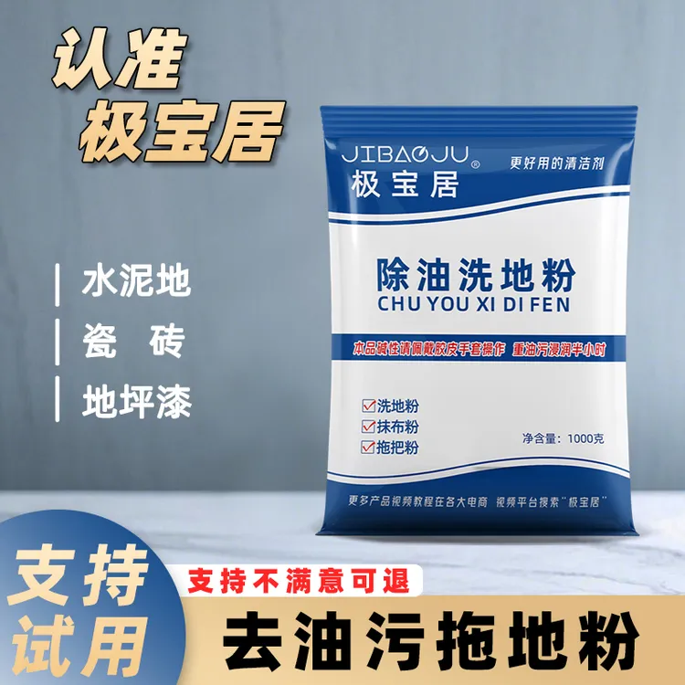 除油粉洗地粉强力厨房餐厅车间强力去油剂水泥地面清洗剂机械油污