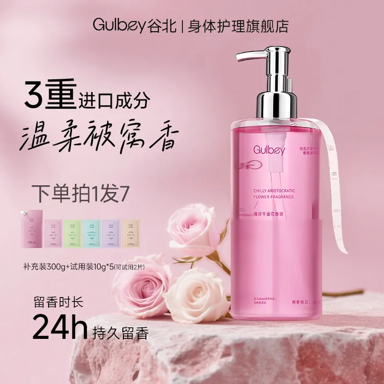 达人专属【双11狂欢】香水级谷北香氛沐浴露24H持久留香500倍保湿锁水香体