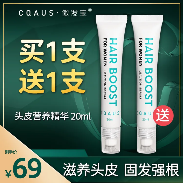 CQAUS/傲发宝头皮营养笔20ml保湿滋养头皮养护固发健发护发