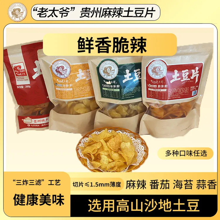 贵州美食土豆片香脆可口零食马铃薯片干货随身带200g包装