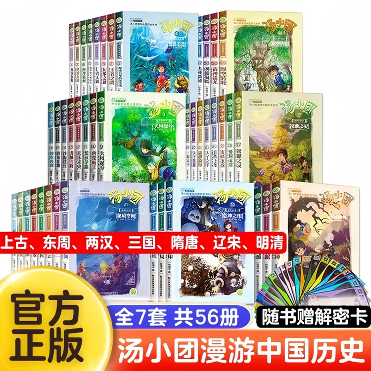 56册汤小团漫游中国历史系列谷清平著上古再临卷全8册辽宋金元明