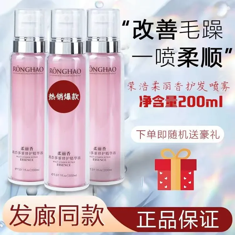 柔丽香多效液态精华液改善毛躁柔顺补水免洗护发素精油喷雾营养液