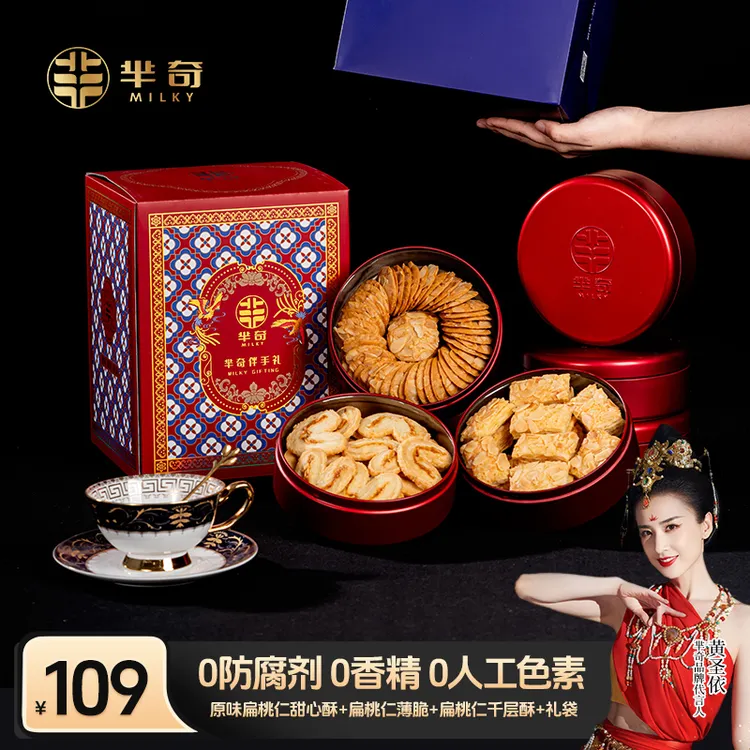 【黄圣依同款】芈奇薄脆饼干千层酥蝴蝶酥下午茶零食手信礼盒装