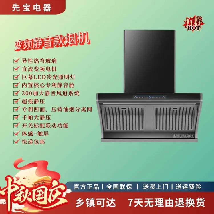 2025款先宝油烟分离直流变频一级能效静音纳米抽油烟机家用新款