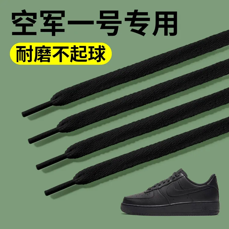 黑色耐克鞋带适用于空军一号鞋带扁平Nike白色鞋带男款AJ专用