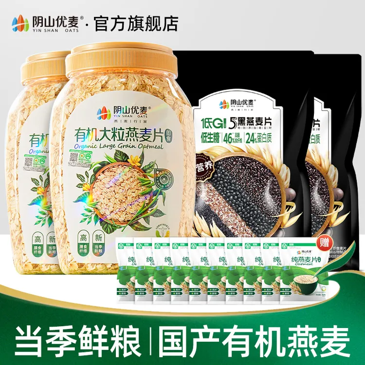 【达播】有机大粒纯燕麦片五黑燕麦片早餐组合