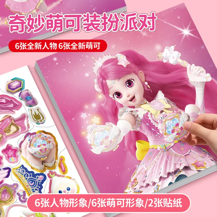 奇妙萌可女孩装扮贴纸3-6岁儿童手工DIY粘贴画公主换装贴玩具礼物